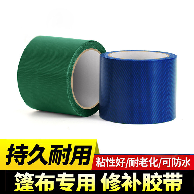 篷布修补胶带防水油布货车棚布帆布补洞贴粘雨布蓬布胶布刚逸