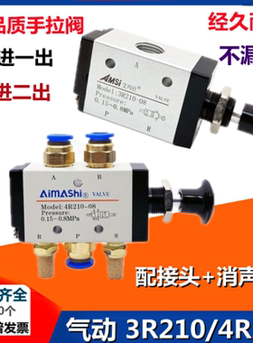 4R210-08手拉阀手板阀手动机械3R二位五通气缸控制开关推拉式气阀
