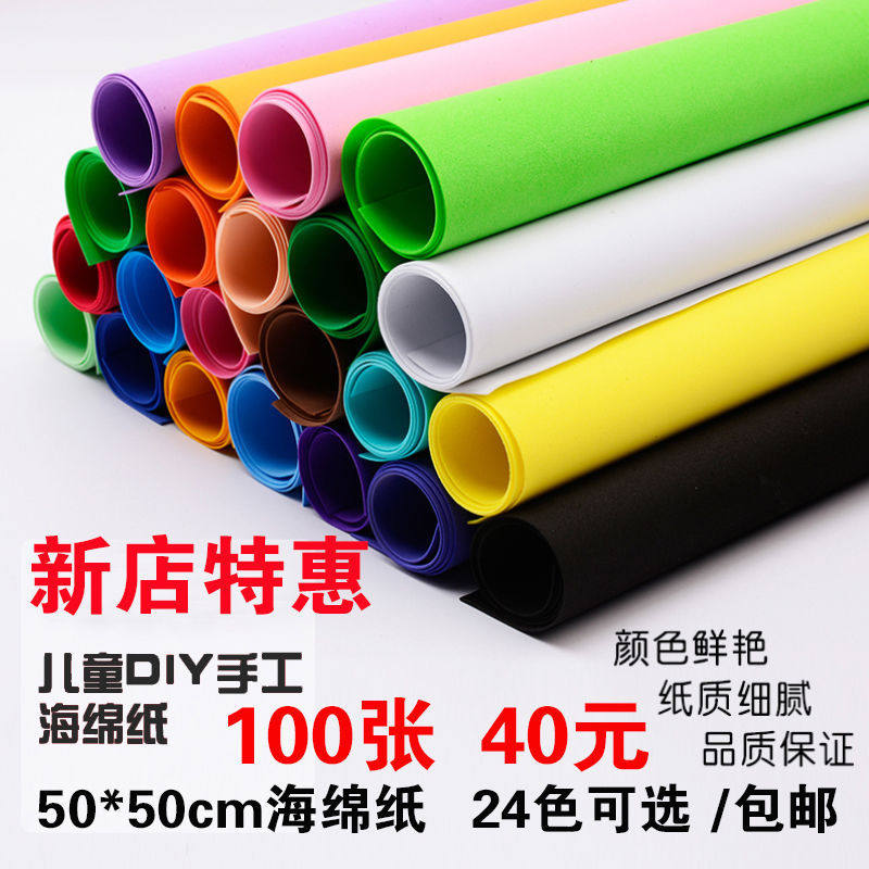 包邮彩色海绵纸大张泡沫手工彩纸幼儿园diy玫红花材料批