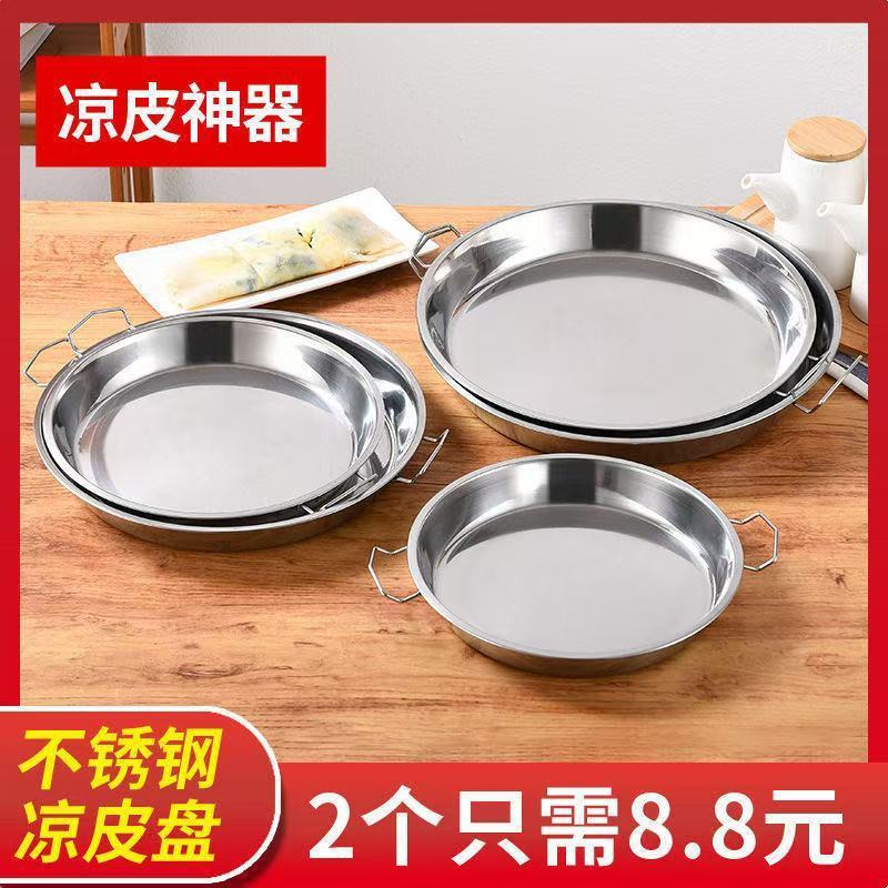 凉皮蒸盘不粘锅不锈钢圆盘托盘圆形平底家用锣锣专用工具