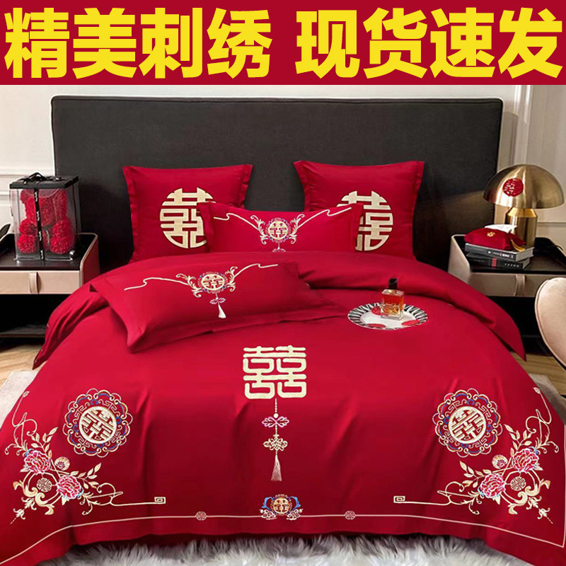 新中式婚庆四件套大红刺绣喜庆被套床单床笠床上用品