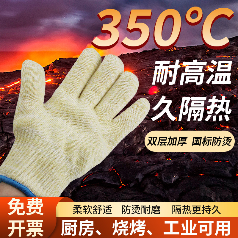 防烫手套隔热耐高温350度500度双层芳纶微波炉烤箱烘焙工业模具