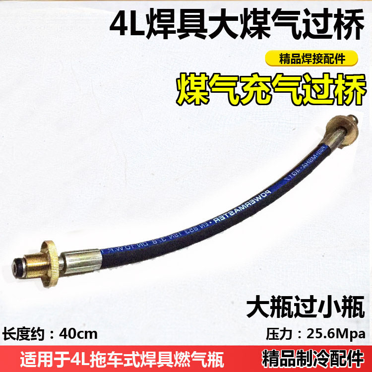 4L大煤气过桥 过气管充气接头对充煤气焊炬焊具 大煤气瓶充小瓶管