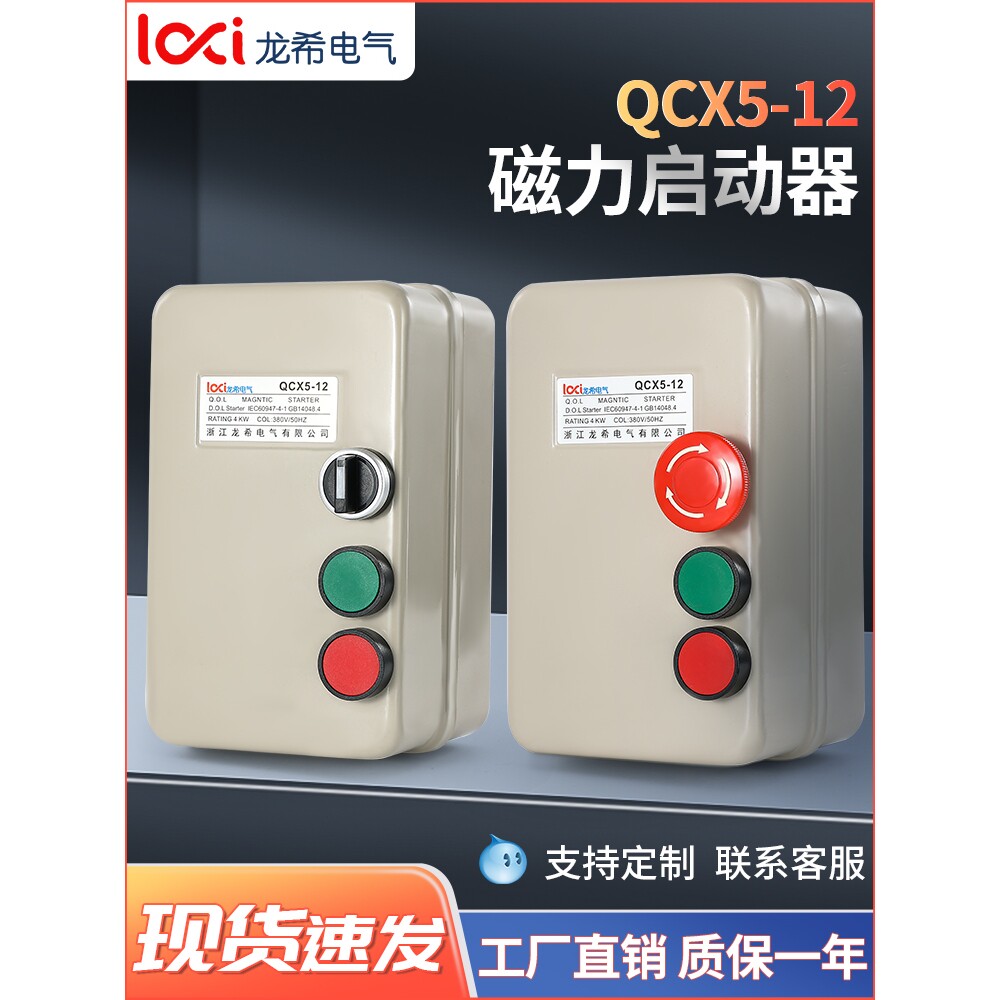 电磁起动器电机保护器磁力启动器开关带手动点动急停按钮380V220V
