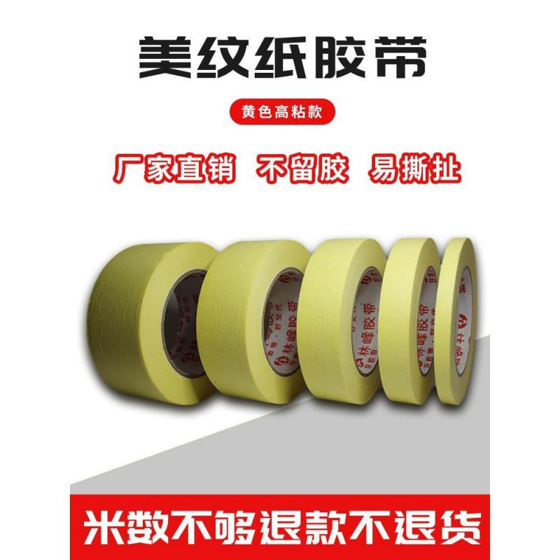 黄色高粘美纹纸汽车喷漆遮蔽仿砖真石漆家具外墙装修美缝画用胶带,办公设备/耗材/相关服务,美纹纸胶带,淘宝优惠券,粉丝福利购,淘宝优惠卷