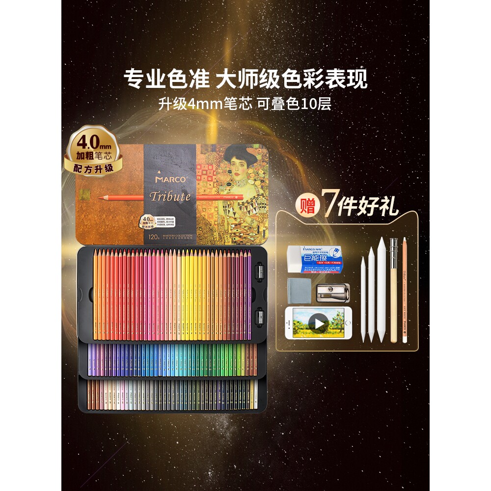 Marco马可大师系列彩色铅笔美术设计绘画油性水溶性彩铅笔专业手