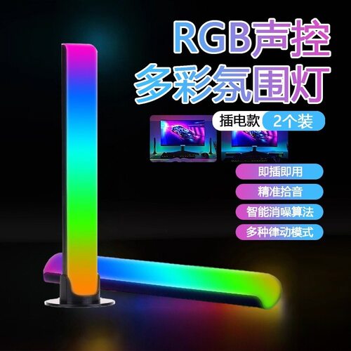 【多色渐变】音乐节奏氛围灯RGB炫彩拾音灯家用电竞桌面装饰L023