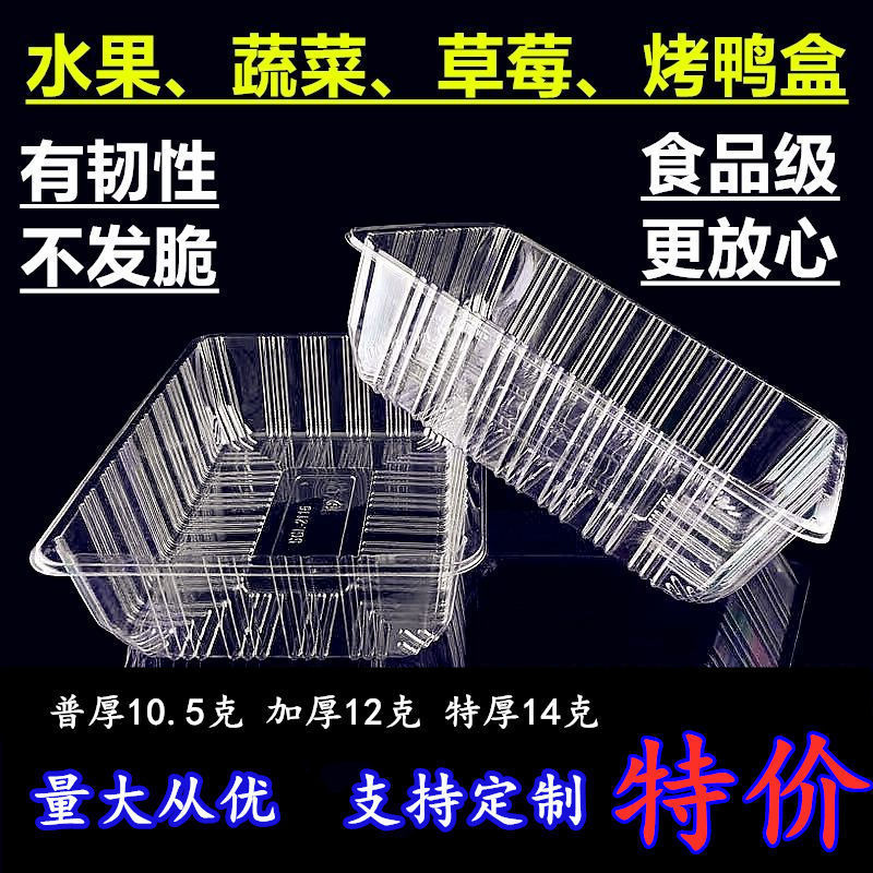 超市一次性水果蔬菜透明托盘长方形一斤装草莓西瓜果切塑料打包盒