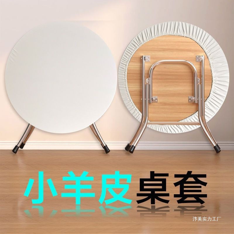 小羊皮革桌套圆形餐桌布防水防油免洗折叠桌子套罩松紧带台布白色