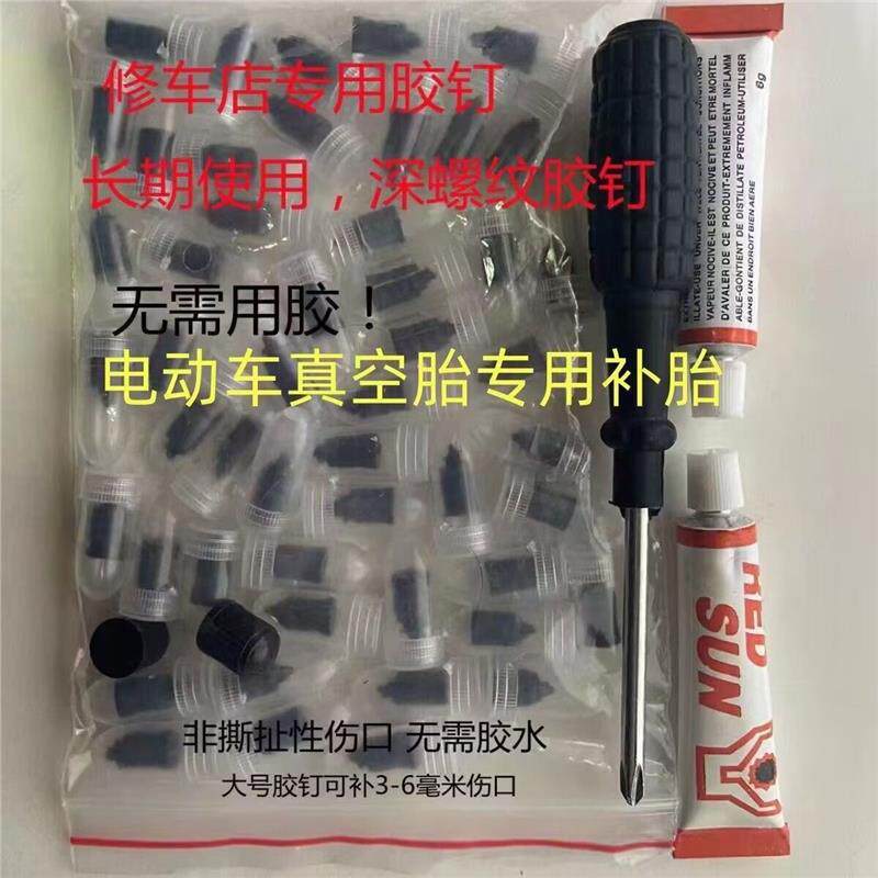 【应急 】真空胎专用补胎钉汽车摩托车补胎胶钉加厚包胶快速补