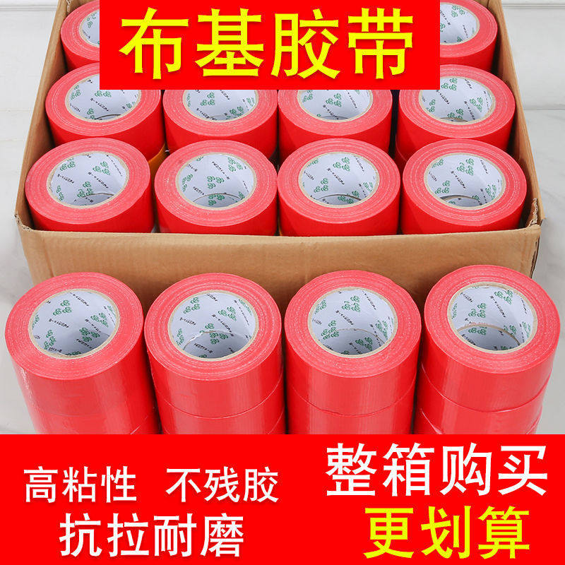 彩色强力高粘性布基胶带撕下无痕地面保护膜专用大卷整箱