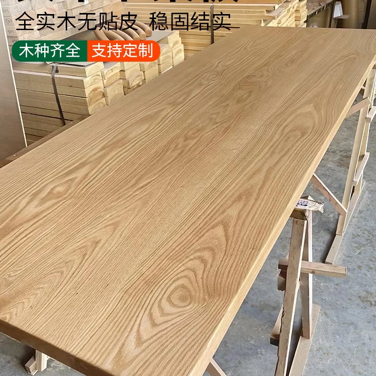 实木桌板黑胡桃木料橡木板榉木板餐桌台面板电脑桌板材实木板