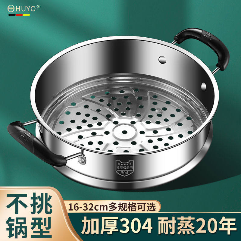 蒸格304不锈钢加厚家用蒸屉蒸篦蒸笼电热锅可通用炒锅隔层蒸架托