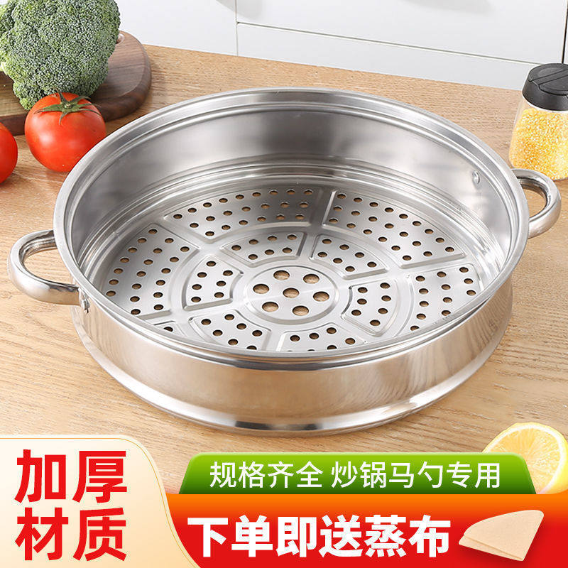 蒸屉蒸笼不锈钢家用蒸篦笼屉炒菜锅电热锅马勺通用配套蒸格