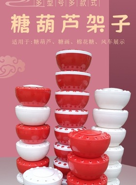 糖葫芦架子 薯塔 糖画 糖葫芦靶子 冰糖葫芦插台展示架一层15个孔