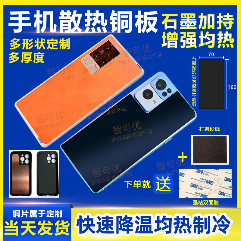 手机散热片 石墨烯散热贴 散热器均热板电脑降温导热T2 DIY改造