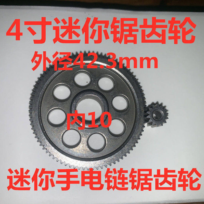 割机齿轮4寸6寸8锂电锯齿轮电链锯齿轮单手锯链条齿轮电锯配件