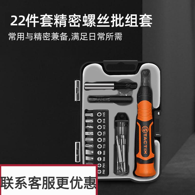 拓为螺丝刀套装家用螺丝批小一字十字内六角梅花电子手机维修工具