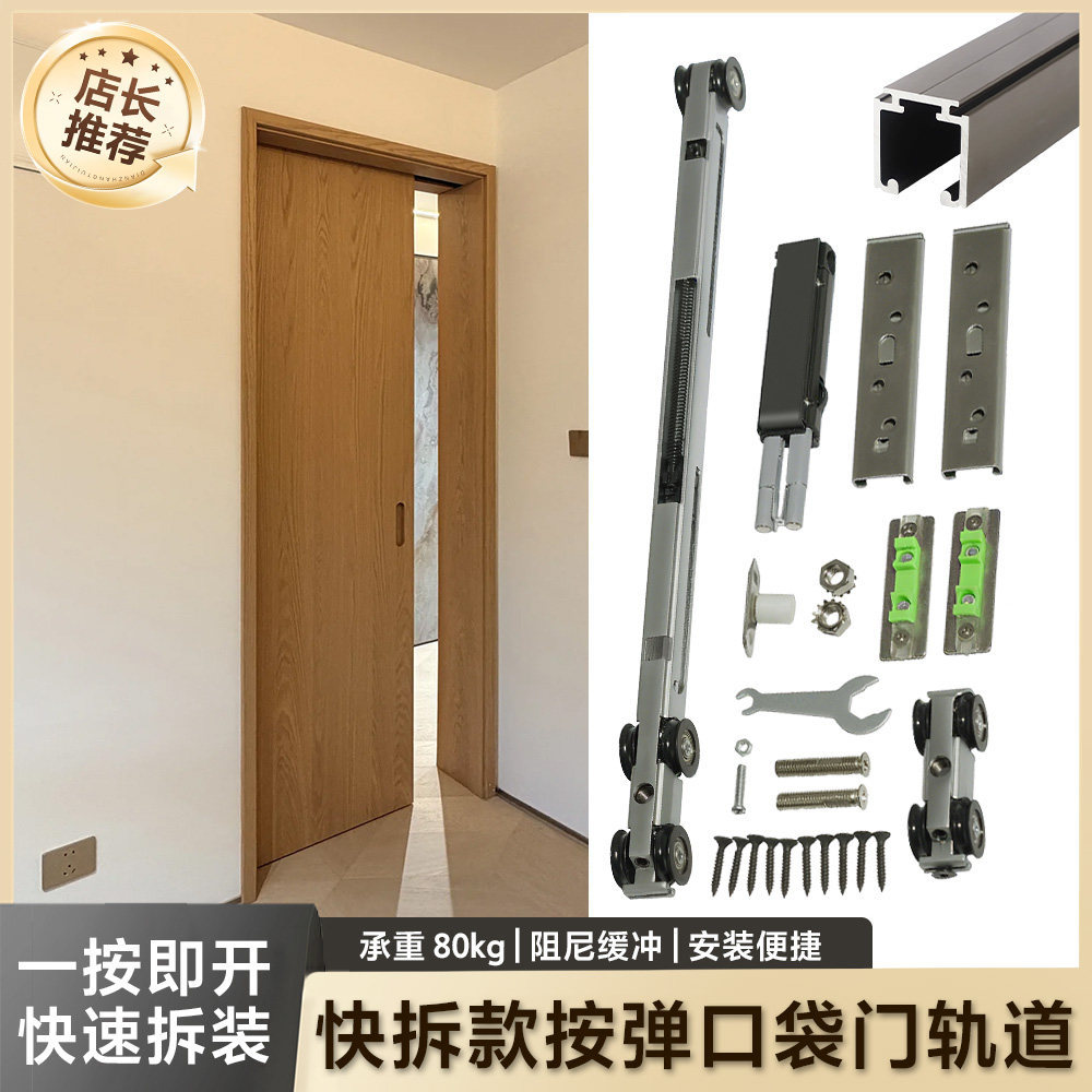 快拆按弹口袋门滑轨导轨隐藏平移推拉门吊轨轨道全套滑轮五金配件