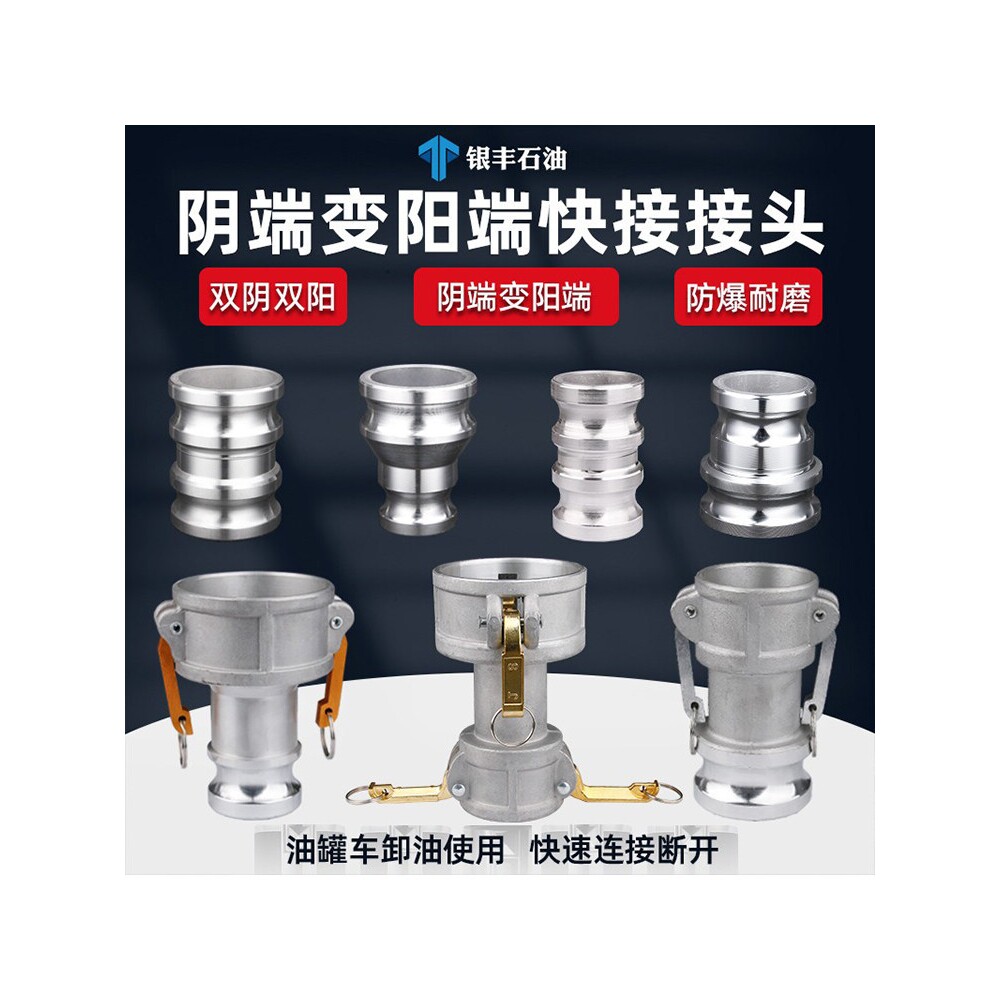 阴阳端阴端变阳端接头公头变母头胶软管接头油罐车卸油口配件