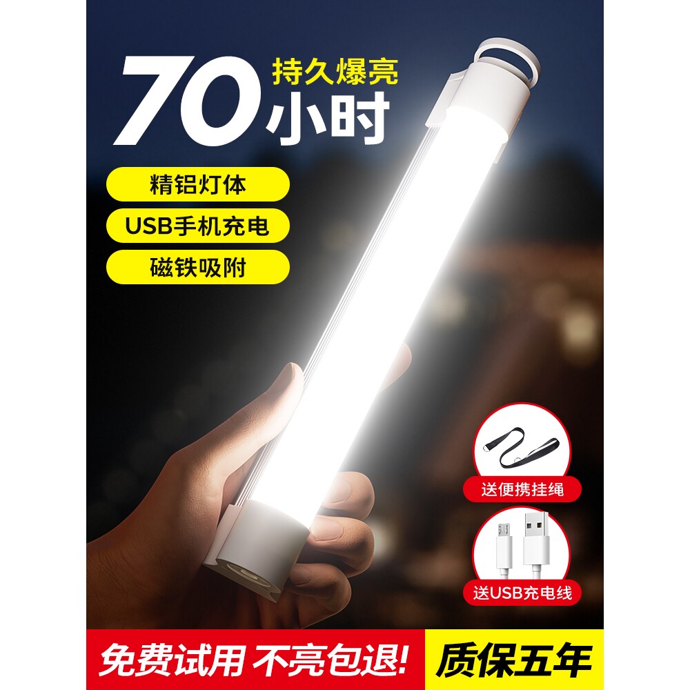 户外充电灯应急灯家用停电照明便携式移动磁吸露营夜市摆摊地摊灯