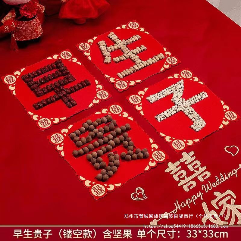 结婚婚房装饰早生贵子模具模板压床摆件婚礼物用品大全布置备婚庆
