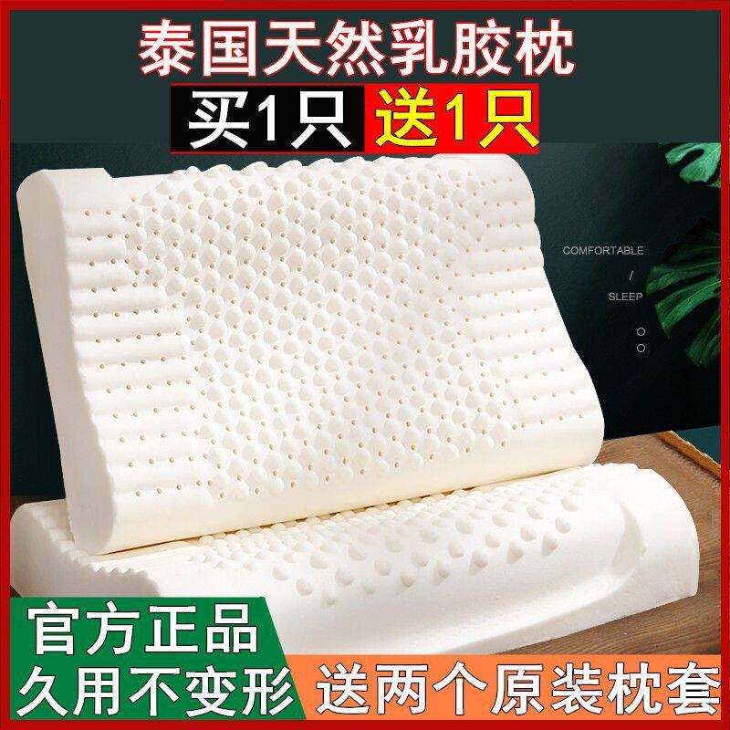 买一送一正宗泰国天然乳胶枕保健按摩成人枕头学生儿童芯
