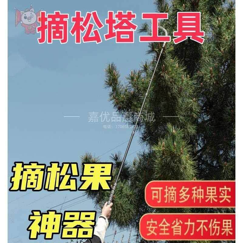 打伸缩长杆多功能松包采摘松子苞钩松果摘松塔松工具饲料粉碎机兔
