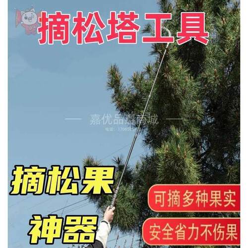 打伸缩长杆多功能松包采摘松子苞钩松果摘松塔松工具饲料粉碎机兔