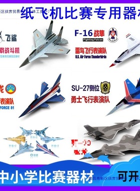 纸飞机飞鲨歼-15苏27歼10 歼11侧卫 猛龙 F16勇士 冲浪纸飞机刘冬