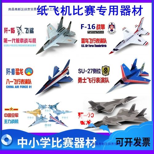 纸飞机飞鲨歼-15苏27歼10 歼11侧卫 猛龙 F16勇士 冲浪纸飞机刘冬