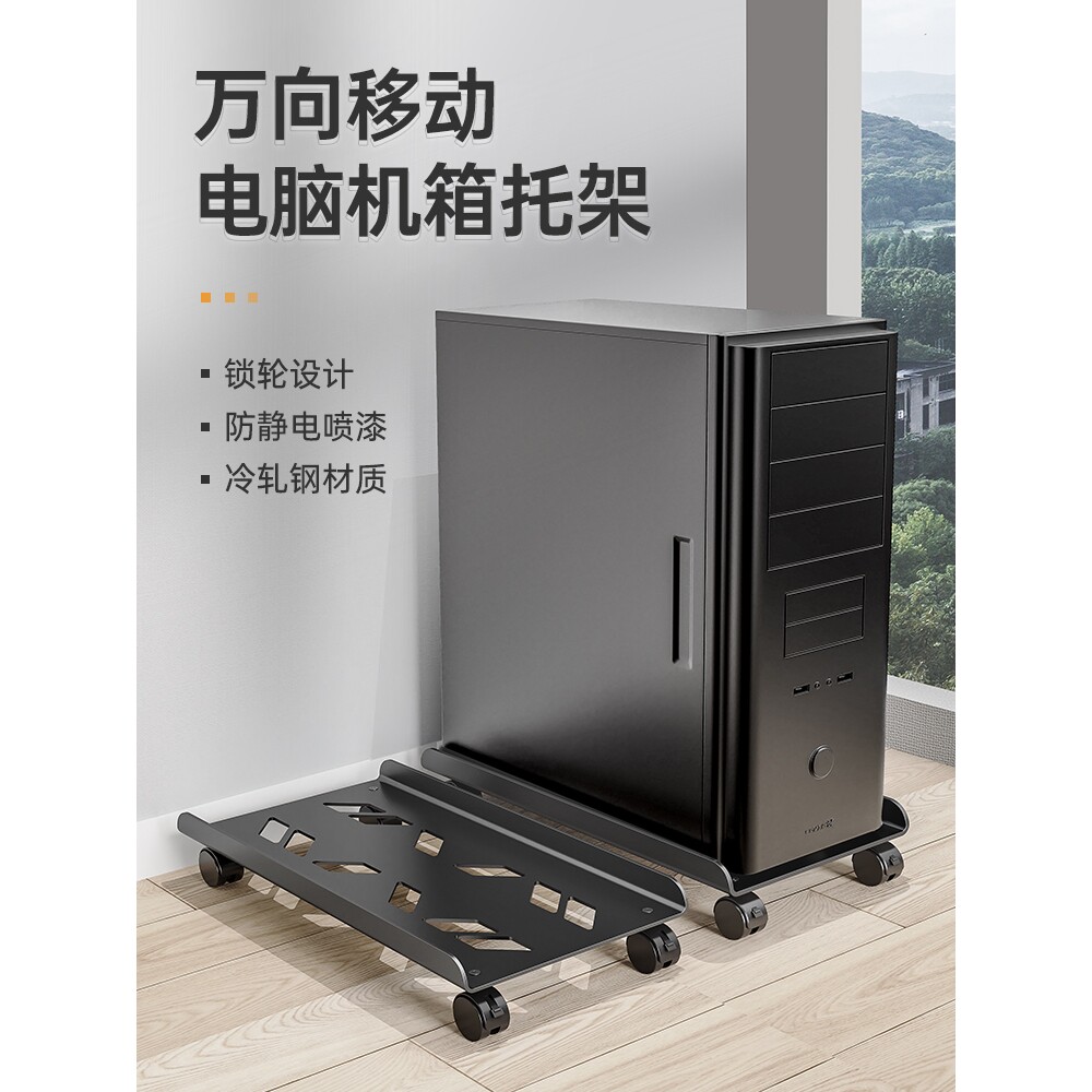 电脑主机托架可移动机箱台式带滑轮底座置物架家用办公室电脑托盘