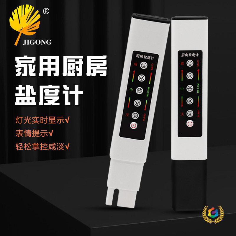 电子盐度盐分计灯光实时显示 家用厨房盐度计测盐器 检测汤水咸淡