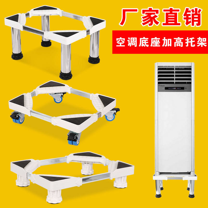 立式柜式空调底座方形柜机加高托架底座支架家用空调底座