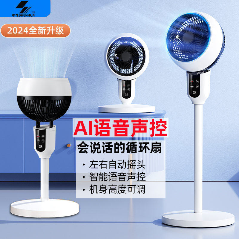 空气循环扇电风扇家用静音语音遥控小型台式落地扇立式办公室电扇