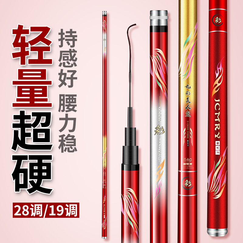 钓鱼竿手竿超硬28调19调台钓竿鲫鱼竿鲤鱼竿套装