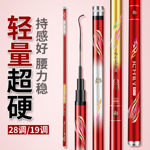 钓鱼竿手竿超硬28调19调台钓竿鲫鱼竿鲤鱼竿套装