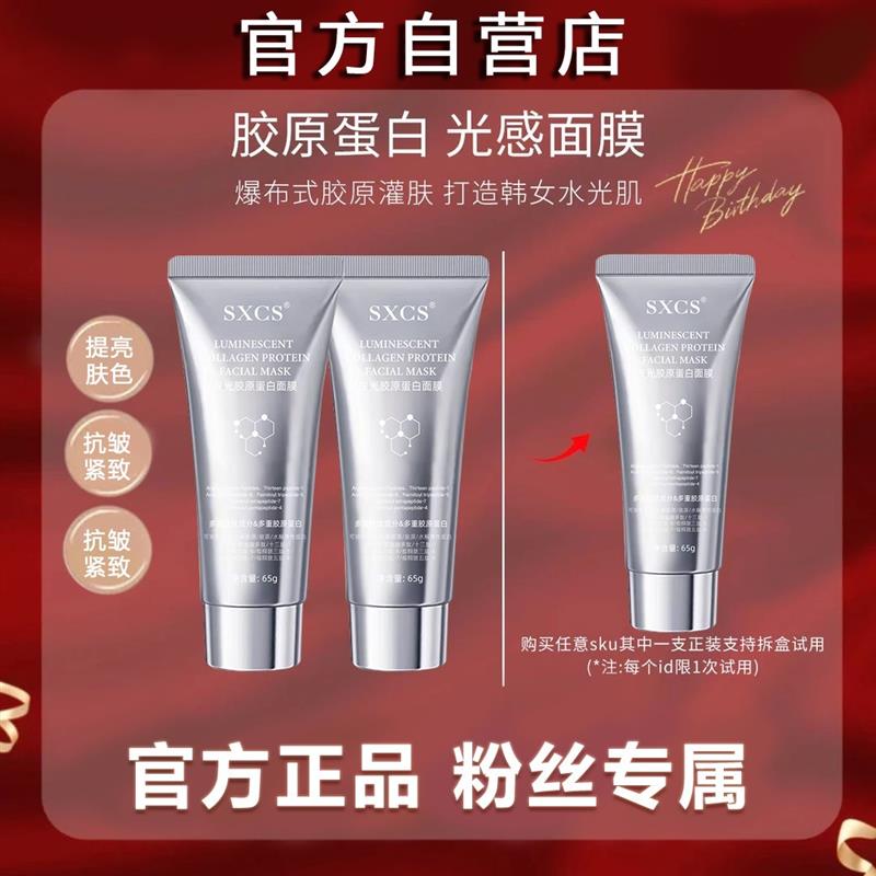粉丝专享胶原蛋白涂抹面膜灌注面膜涂抹补水发光去黄提亮抗氧
