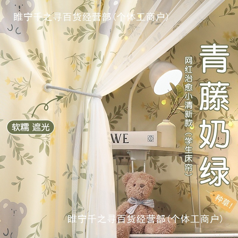 学生宿舍床帘蚊帐一体式上铺上下铺床遮挡帘子大学寝室遮光窗帘高