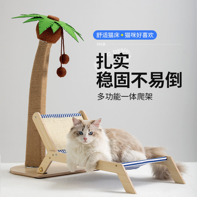 椰树猫爬架猫抓板猫窝一体小户型抓柱抓架剑麻猫咪躺椅沙滩椅可爱
