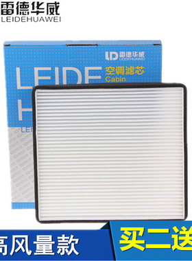 适配帝豪EC7比亚迪e3F3G3L3远景SC7GC7瑞虎花冠空调滤芯格滤清器