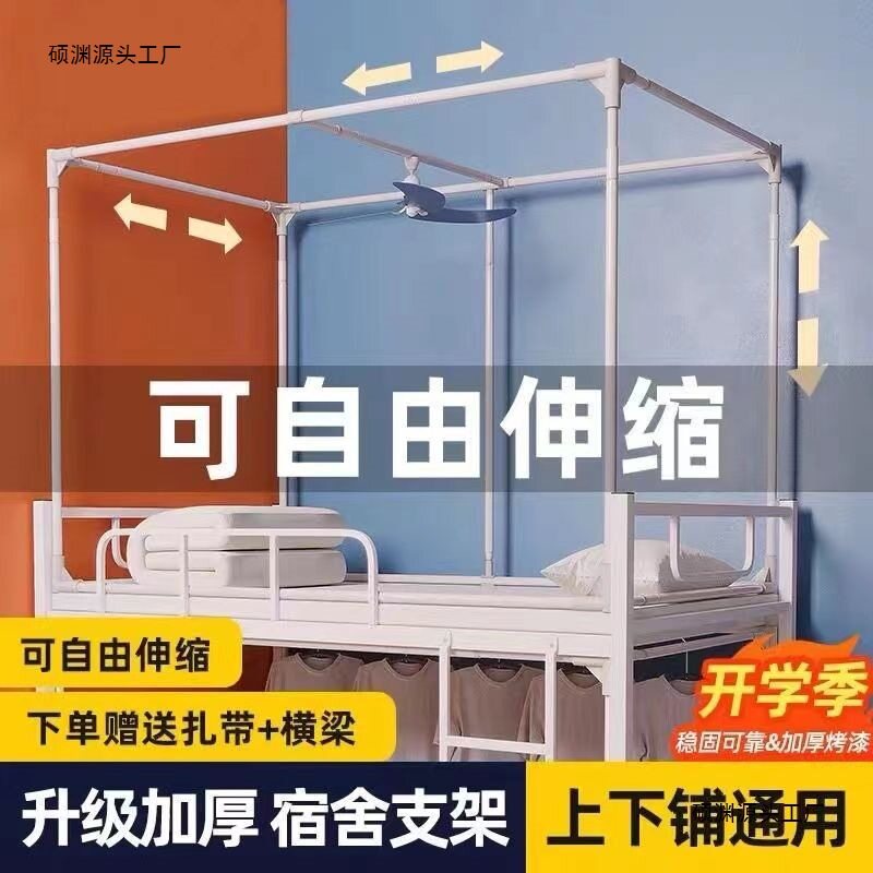 烤漆可伸缩支架学生宿舍蚊帐支架单人床上下铺床帘支架加粗加厚杆