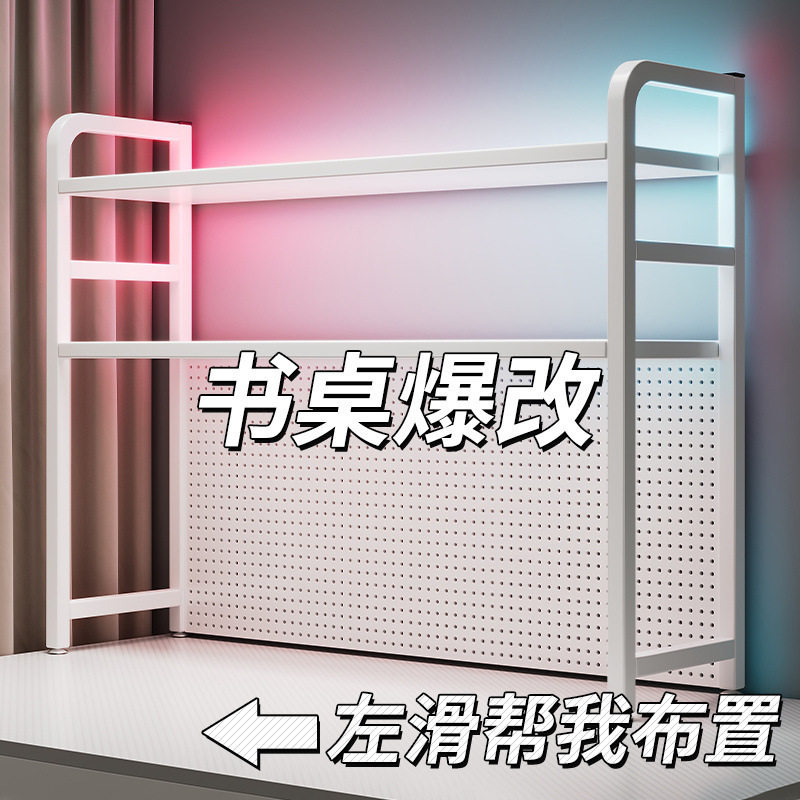 桌子置物架桌面洞洞板铁艺书架桌上宿舍储物收纳架书桌家用整理。