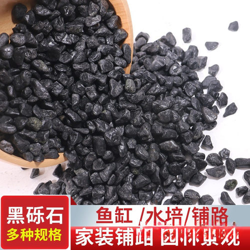 黑色砾石水洗石日式庭院枯山水碎石子铺面石洗米石子黑色石子石头