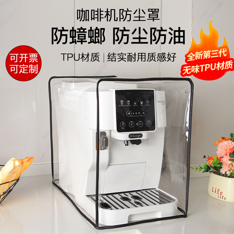 咖啡机防尘罩厨房小家电家用电器防油保护套全包防蟑螂透明防尘套