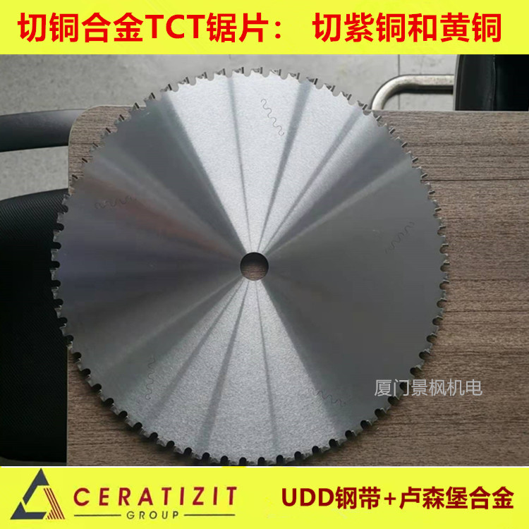 钨钢镶齿合金圆锯片切铜条铜块铜板等黄铜和紫铜都可以切割