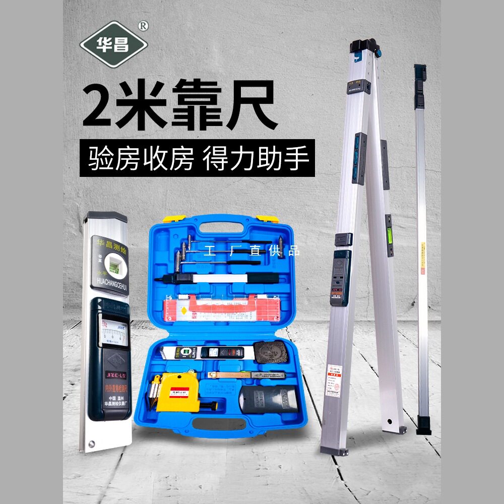 靠尺2米折叠水平尺高精度两米墙面工程检测尺铝合金验房工具套装