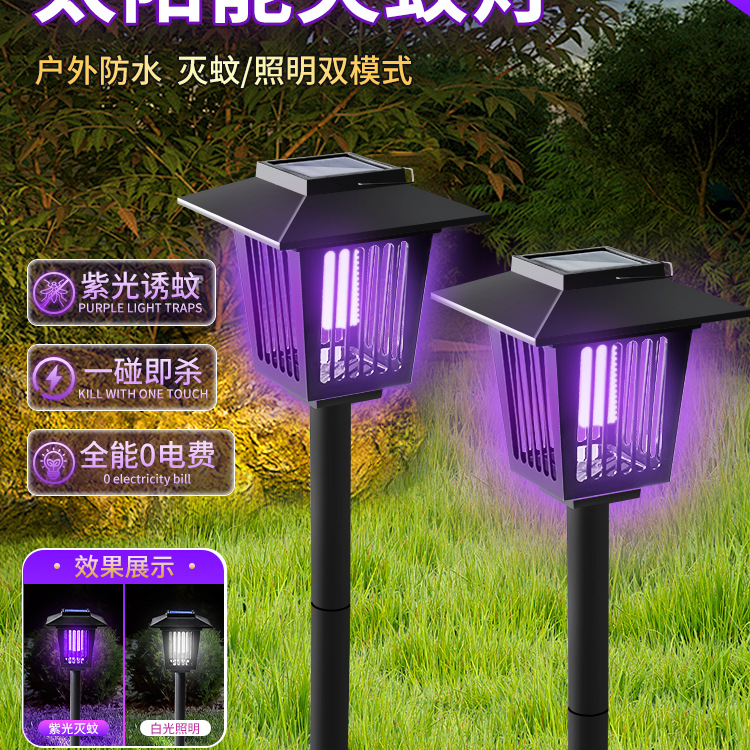 太阳能灭蚊灯户外防水庭院花园驱蚊灯室外灭虫捕蚊灯灭蚊2055