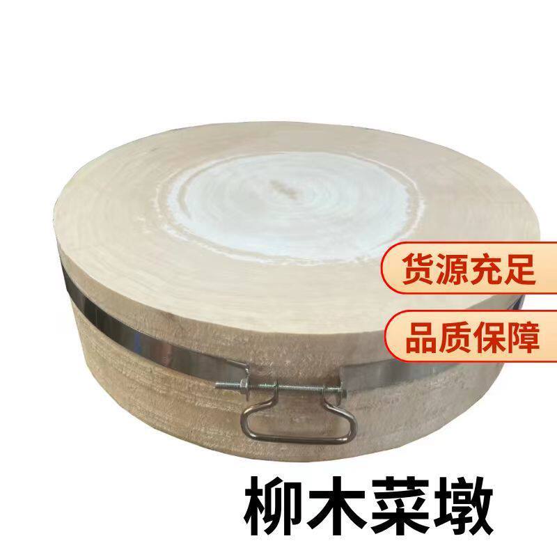 新品柳木实木菜墩菜板砧板整木圆形防霉加厚家用商用案板肉墩