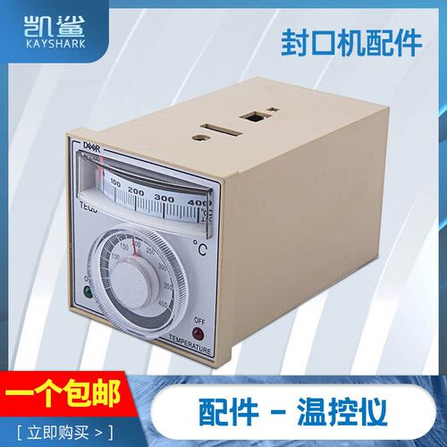 FR800/770/980连续封口机配件 温控表温控器薄膜封口机温控仪